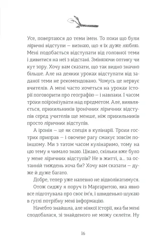 Мене звати Варвара - фото 11