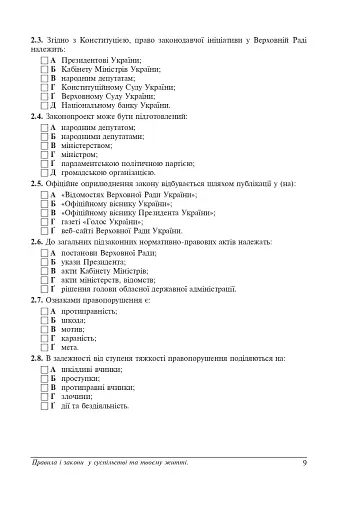 Правознавство. Зошит для самостійних робіт. 9 клас - фото 10