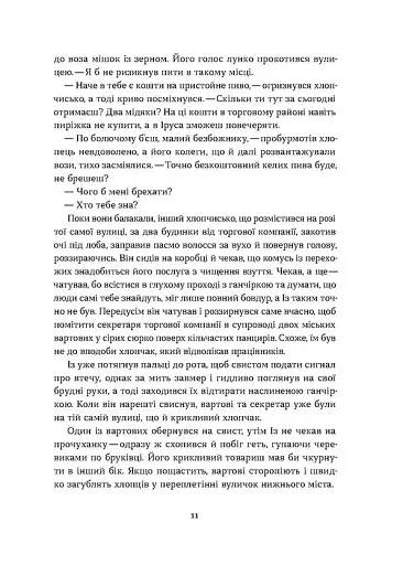 Загублений принц - фото 7