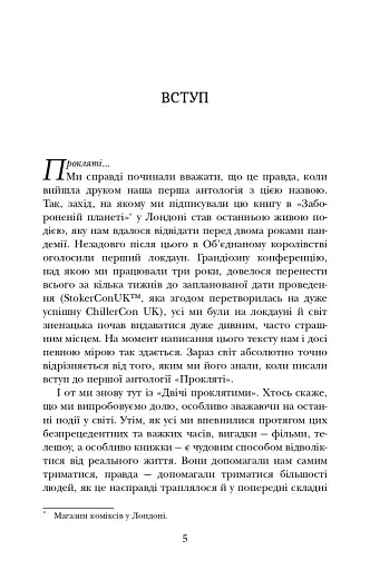 Двічі прокляті. Збірка оповідань - фото 3