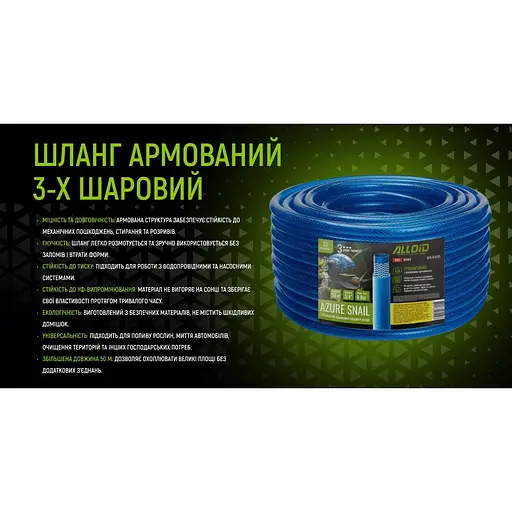 Шланг армированный 3-х слойный Alloid Building Tools Azure Snail 3/4" 50 м (WH-67655) - фото 6