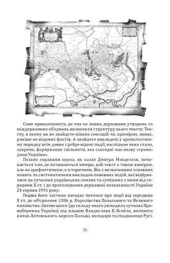 За що воює Україна? Відомі історії нашої держави - фото 28