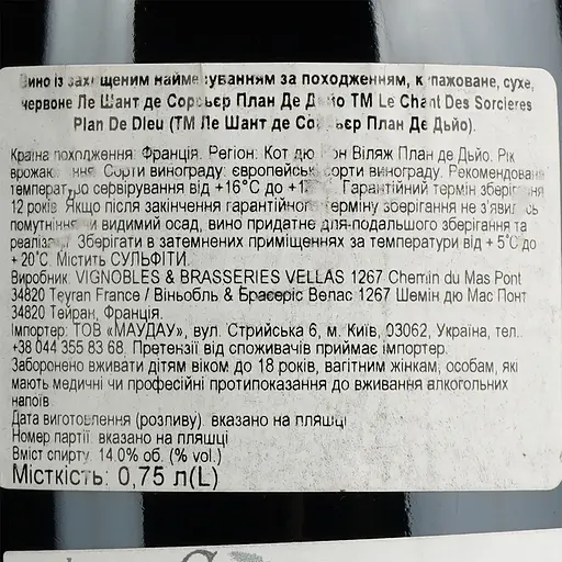 Вино Le Chant Des Sorcieres Plan De Dieu 2020 AOP Cote du Rhone Village, красное, сухое, 0,75 л - фото 6