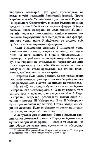 160 днів Української Народної Республіки - фото 10