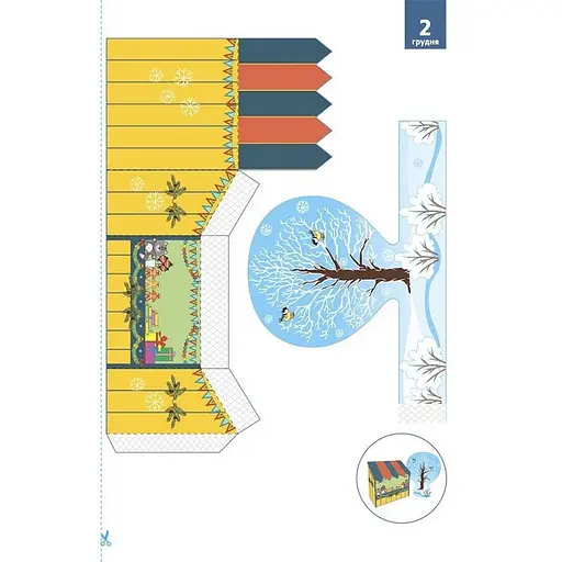 Адвент-календар "Адвент з поробками та завданнями" АДВ007 - фото 6