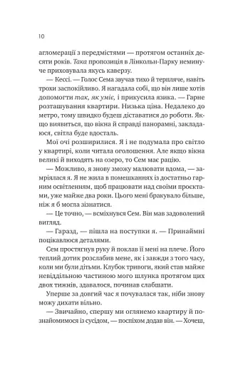 Мій сусід — вампір - фото 7