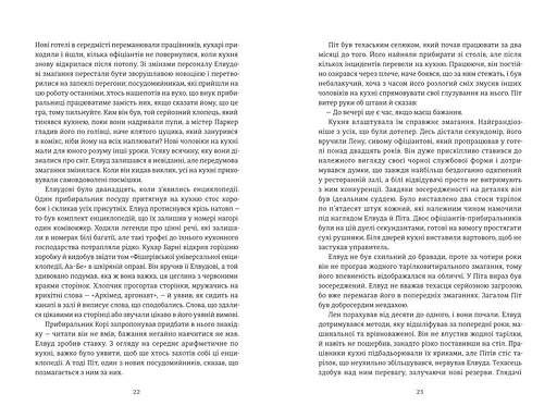 Нікелеві хлопці. Автор Колсон Вайтхед - фото 9
