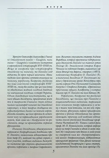 Хроніка європейської Сарматії - фото 5