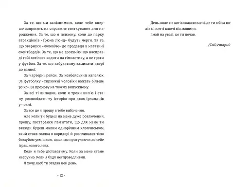 Книга "Що мій син має знати про світ" Автор Фредрік Бакман - фото 5