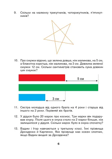 Математика. 3 клас. Збірник задач. 800 цікавих задач - фото 6
