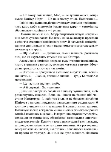 Дивосміт. Покликання Морріґан Кроу - фото 4