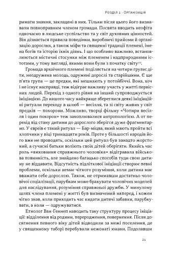 Плем’я козаків. Як формувалися і змінювалися чоловічі спільноти - фото 15