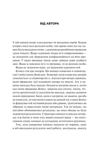 Міф про норму: травма, хвороба та зцілення в токсичній культурі - фото 5