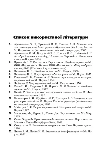 Статистика. Ймовірність. Комбінаторика - фото 16