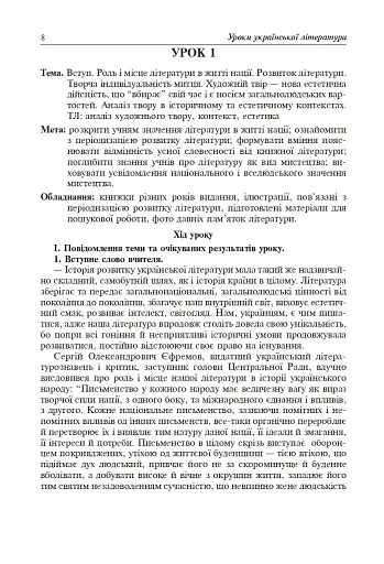Уроки української літератури. 9 клас. І семестр. Посібник для вчителя - фото 8