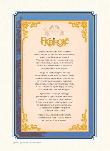 Місячний кінь - фото 3