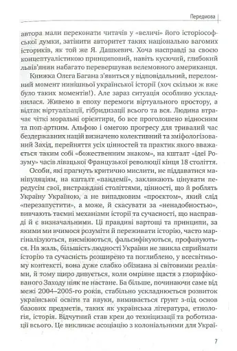 Історіософські Есе - фото 6