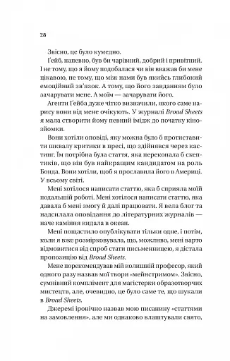 Смішно, що ти спитав - фото 18