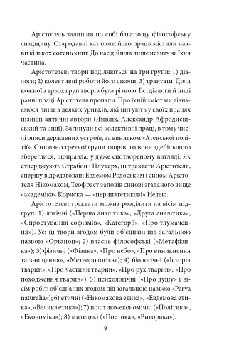 Політика. Поетика - фото 7