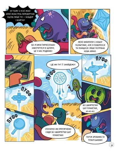 Пес Патрон і Шкарпетковий монстр - фото 8