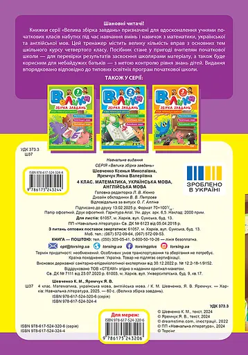 4 класс. Математика, украинский язык, английский язык - фото 2