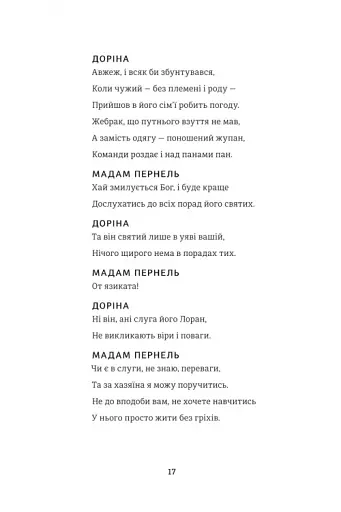 Тартюф, або Облудник - фото 10