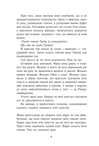 Персі Джексон і олімпійці. Море чудовиськ. Книга 2 - фото 7