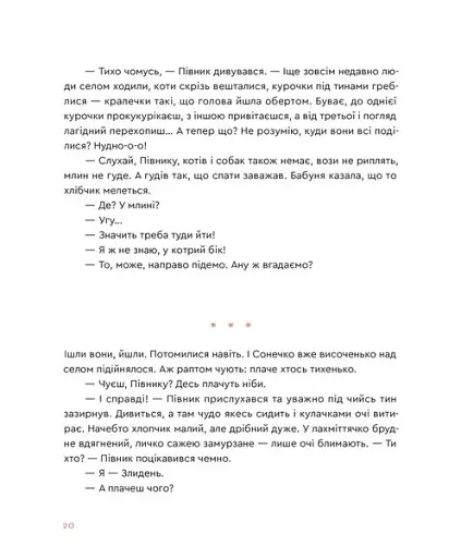 Казка про горіховий корінь - фото 11