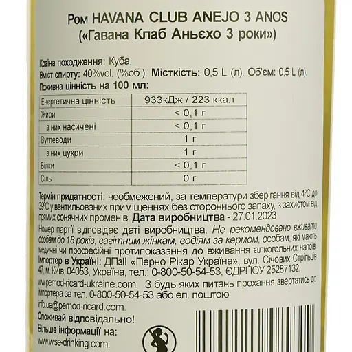 Ром Havana Club Anejo 3 года выдержки, 40%, 0,5 л - фото 6