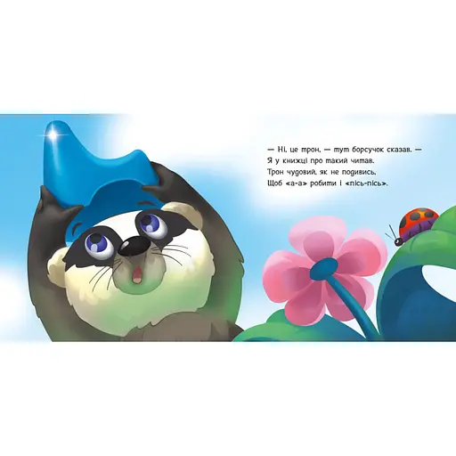 Детская Картонная книжечка "Ходим на горшок" 526041 на украинском языке - фото 2