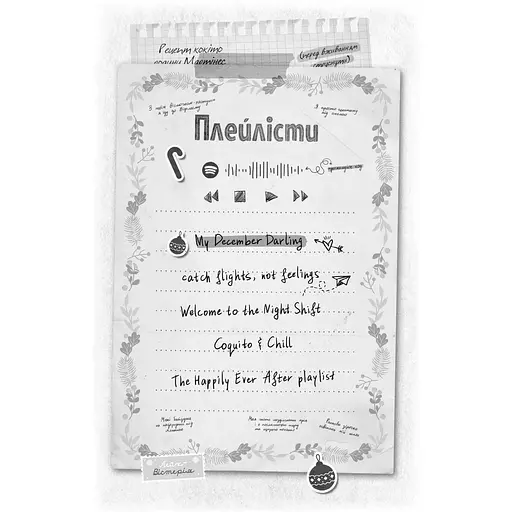 Мій грудневий коханий - Лорен Ашер - фото 3