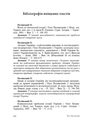 Історія України. Проблеми методології та методики - фото 7