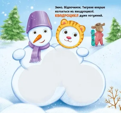 Їдьмо разом!. Ферма - Овчаренко Олег - фото 2