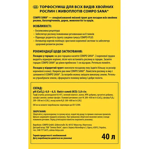 Торфосмесь для всех видов хвойных растений COMPO SANA® 40 л - фото 2