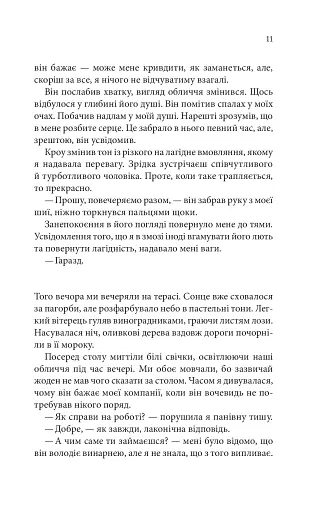 Ґудзики та ненависть. Книга 2 - фото 7