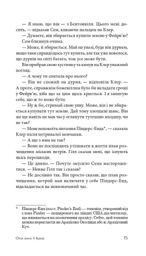 Отак воно й буває - фото 8