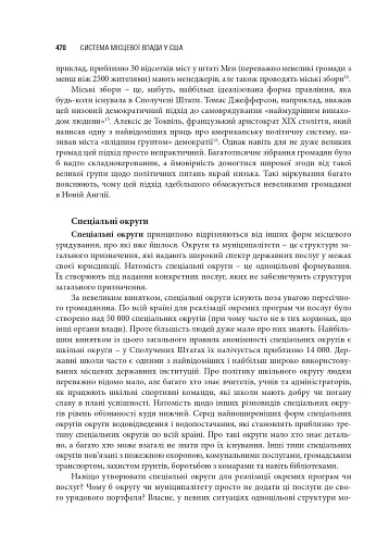Сполучені Штати Америки. Урядування у штатах і місцевих громадах - фото 23