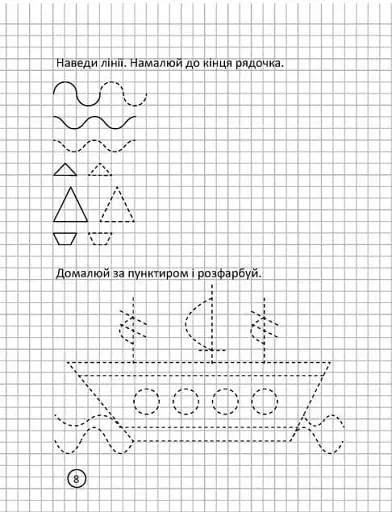 Прописи. Тренажер для письма 4-6 - фото 4