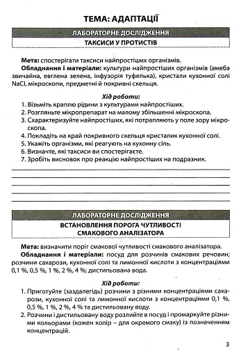 Біологія і екологія. 11 клас. Зошит для практикуму. Профільний рівень - фото 2