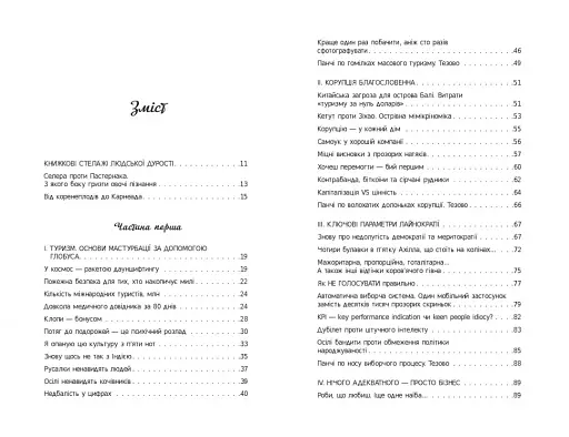 Ніщо не істина - фото 3