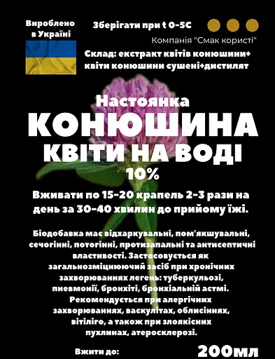 Водная настойка на цветах клевера 200 мл - фото 3