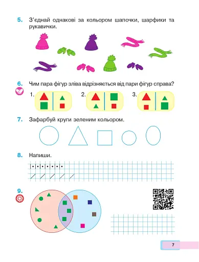 Математика. 1 клас. Частина 1 - фото 6
