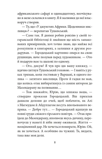 ORIENT. Книга 3. Шагадет - фото 6