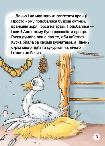 Зачудований гусак - фото 3