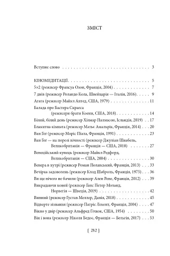 Вечір з кіно ІІ. Путівник по світу кіно - фото 12