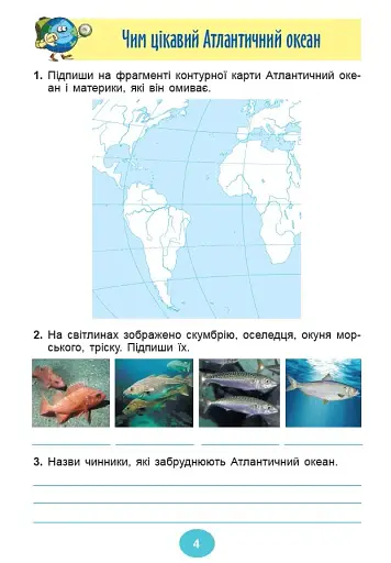 Я досліджую світ 4 клас. Зошит-практикум у 2-х частинах. Частина 2 - фото 5