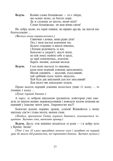 Тепло сердець. Виховні заходи. 1-4 класи - фото 12