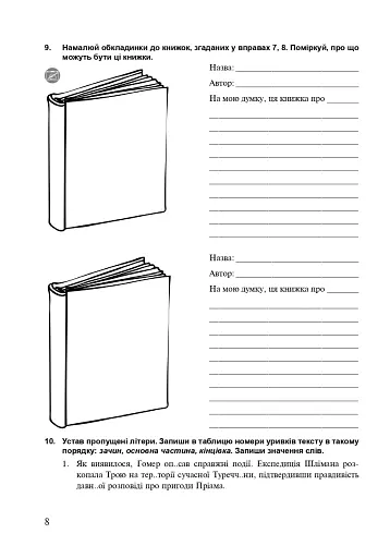Українська мова. 5 клас. Робочий зошит. Частина 1 (за модельною програмою Заболотного О.В. та ін.) - фото 7