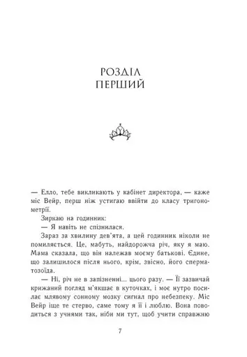 Паперова принцеса - фото 3