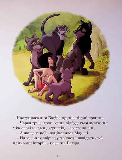 Історії на ніч - фото 5